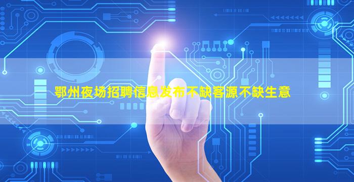 沈阳KTV招聘